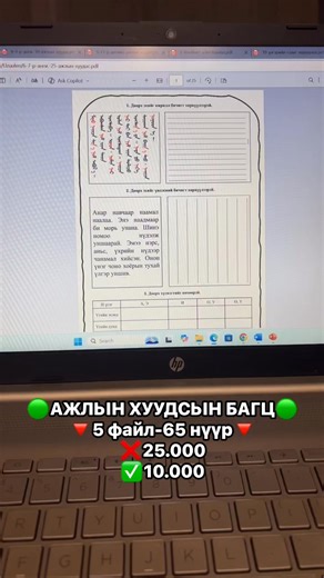 Үндэсний Бичгийн Хичээлийн Хэрэглэгдэхүүн on Reels