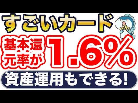 What an amazing card! Its base reward rate is 1.6%! You're missing out if you don't know about it.