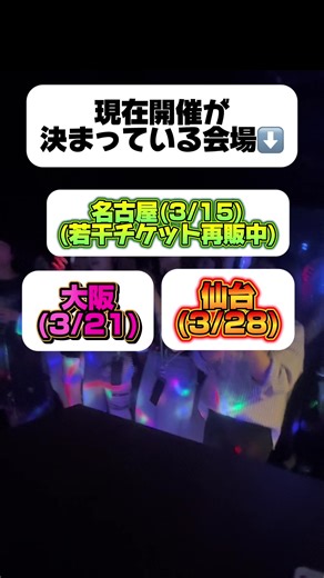 SMAPイベント in 名古屋、大阪、仙台