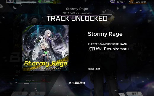 范式起源Stormy Rage解锁方法及初见