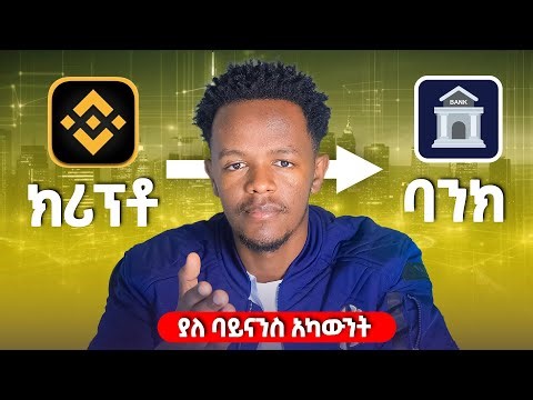 ክሪፕቶን ከረንሲን ወደብር ምትቀይሩበት ቦታ | convert cryptocurrency to Birr | binance | tapswap | notcoin | amster