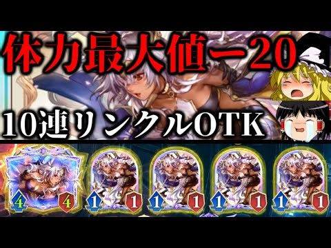 [Slow commentary] Bring out 10 Linkles in one turn and reduce their maximum HP by 20!! Linkle OTK...