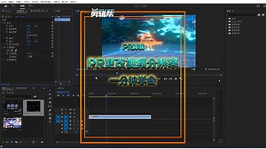 一分钟学会更改视频分辨率