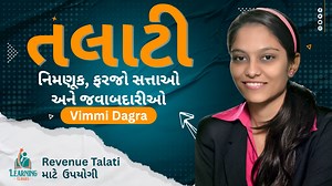 916K views · 7.6K reactions | Revenue Talati 2025: નિમણૂક, ફરજીઓ,...