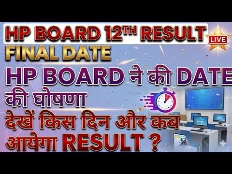 HP board 12th result final date,hp board ne ki result date ki ghoshna, kab aa rha hai 12th result