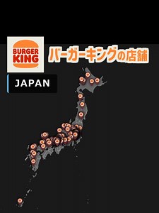 日本の都道府県別バーガーキングランキング