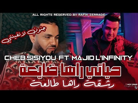 Cheb Sisiyou 2026 رشقة راها طالعة • Hyati Raha Day3a Feat Majid L'infinity Livemusic♪