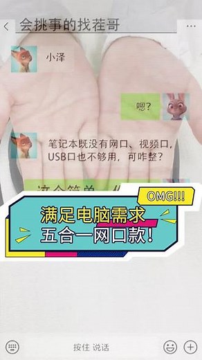 用这个扩展坞接口上网打王者，可不可以秒掉对面英雄？ #拓展坞 #数码 #游戏