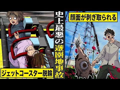 [True Story] The worst amusement park accident in history... The tragedy at Expoland. A roller co...