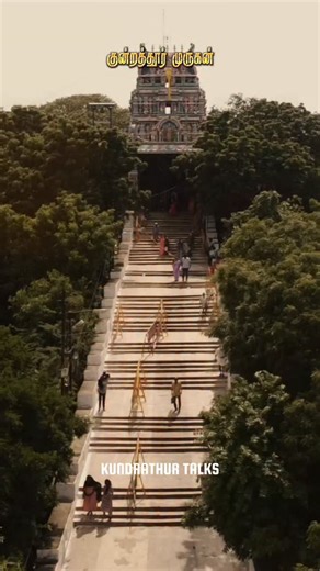Kundrathur Talks on Instagram: "Murugan oda azhagu top view-la vera level 🔱✨ Divine vibes flying high above Kundrathur 🙏🚁 🎥 Video Credits: @shot.on_dji #KundrathurMurugan #KundrathurTalks #MuruganKovil #DroneView #AerialShot #VelMurugan #TamilDevotion #MuruganVibes #TempleDrone #Thirumurugan #Kundrathur #MuruganFans #TamilTemple #DivineVibes #MuruganBro #SpiritualVibes #DronePhotography #TamilCulture #MuruganDevotee #TempleView #SouthIndiaTemples #MuruganMass #VelVelMuruga #TamilVlogger #Div