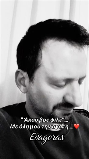 "Άκου βρε φίλε" - Κυκλοφορεί στο Spotify! Καλή ακρόαση…. ❤️❤️❤️