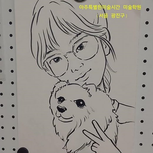 #아주특별한미술시간미술학원 #캐리커쳐주문 #창의미술 #초상화주문 #광장동미술학원