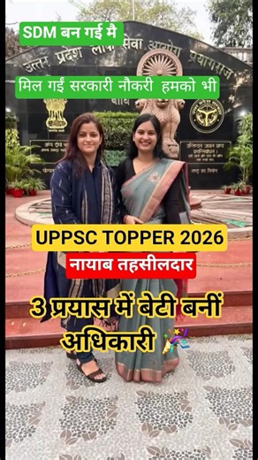 SDM बन गई 💯 🚨 मिल गई सरकारी नौकरी हमको भी 🥺 #upsc #pcs #uppsc #bpsc #shorts #ssc #sscgd #ias