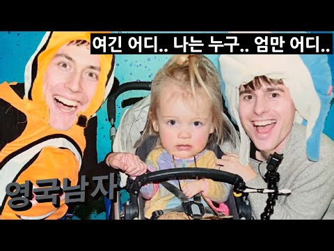 A magical aquarium day in Seoul! Josh, Ollie & Juno’s family adventure 🐠