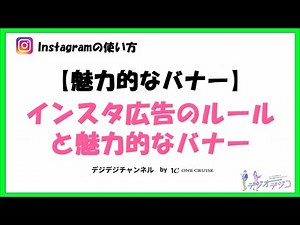 【インスタグラム】画像サイズのルールと魅力的なバナーの作り方