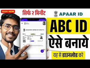 ABC ID Card kaise banaye | how to create abc id for students | abc id kaise banaye digilocker se New