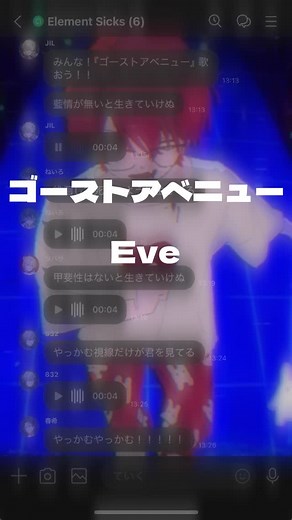 Element Sicks on Instagram: "【Element Sicks】 ・ ・ ・ "ゴーストアベニュー"リレー形式で歌ってみた ・ ・ ・ 💎Element Sicks 1st One Man Live 開催決定💎 「ENGAGE」 #ゴーストアベニュー #ghostavenue #eve #新人歌い手グループ #歌い手 #唱見 #fyp #el6"