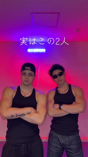 意外だった？ @mossan0707 @REO🦁👑 #相模原ダンス #古淵ダンス #ダンススタジオ #DAP #淵野辺ダンス