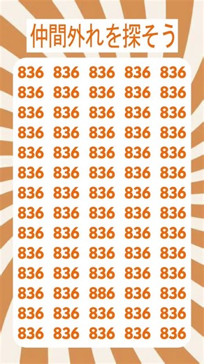 #隠れた数字を探せ #数字パズル #数字#NumberPuzzle #short #subcribe