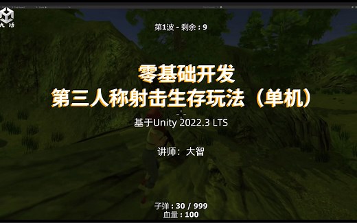 【Unity教程推荐】零基础开发第三人称射击生存玩法（单机）：游戏中的相机视角