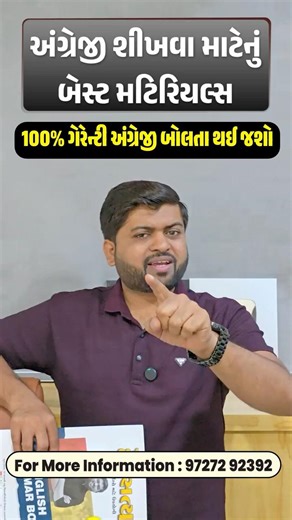 અંગ્રેજી શીખવા માટેનું બેસ્ટ મટીરિયલ્સ