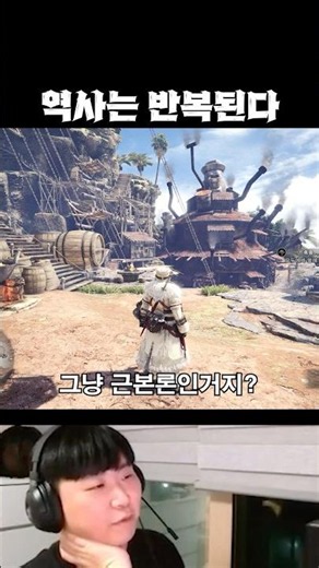[몬헌월드] 몬헌의 역사는 반복된다