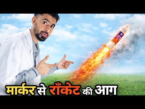 Ek Marker Se Rocket Ki Aag 🔥 / Ink Se Aag Ka Explosion 😱 | Dangerous Fire Experiment 🔥 | सच क्या है