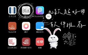 超实用九款APP推荐 软件分享