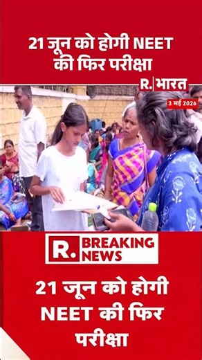 NEET Exam New Date Announcement: NEET re-exam will be held on June 21st | Re-Exam Date | Breaking