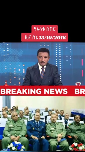 #ethiopianews🇪🇹#ethiopian_tik_tok🇪🇹 #breakingnewsethiopia🇪🇹 #aeroplane #creatorsearchinsights
