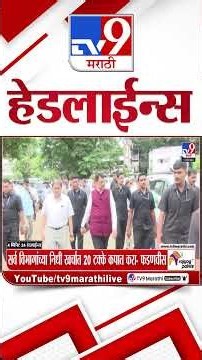 Tv9 Marathi News Top Headline Today | 18 October 2026 | 11 AM | 4 Minute 24 Headline Maharashtra