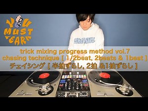 YOU MUST LEARN - Doubles (2枚使い) Lesson 7 - (1/3) Trick Mixing Chasing Technique - チェイシングテクニック