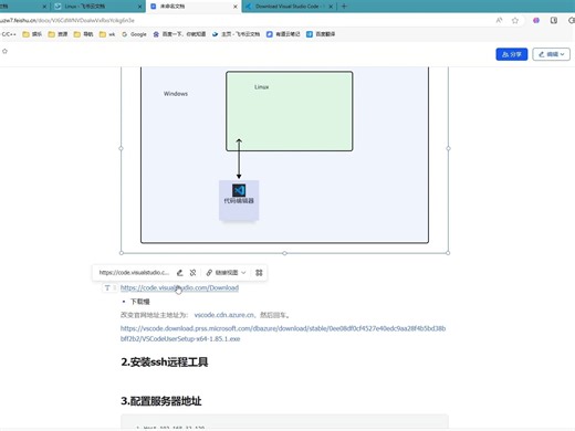 vscode远程连接到虚拟机