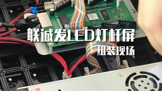 全彩LED灯杆屏5G智慧灯杆LED屏幕【联诚发】