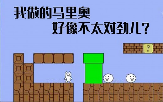 【源码分享】两小时教你Java自制童年经典超级玛丽，让我们来点儿不一样的马里奥