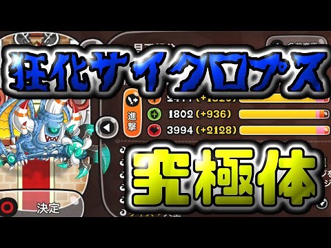 【城ドラ】”覚醒狂化サイクロプス”が揃ってしまったので早速使ってみました。【城とドラゴン｜タイガ】