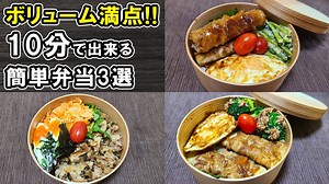 高校生男子向けボリューム満点簡単弁当レシピ3選