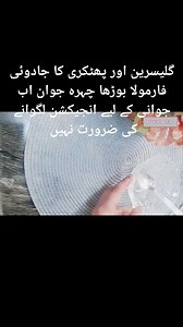 How to use Glycerine for skin tightening #fitkarifacepack #GlowingSkin #homeremedies #SkinWhitening #botoxtreatment | Rakhi Glow Secret