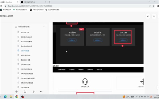 1-1项目新建和服务授权