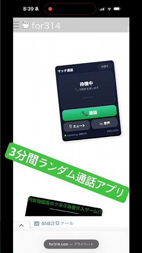 3分間誰かとランダムで無料通話できるアプリのリリースしました！
