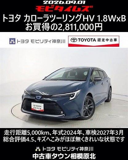 Toyota Corolla Touring HV 1.8WxB, 5,000km mileage, 2024 model year, inspection valid until March ...