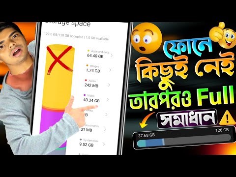 ফোন মেমোরি ফুল হওয়ার কারণ ২০২৬ | Phone Storage Full Problem Solve | Storage Space Low Android