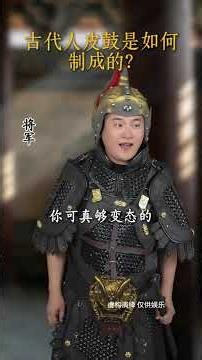 古代人皮鼓是如何製成的？ #一人分飾多角 #人文社科 #青年創作者成長計劃