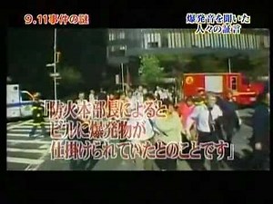 911 insidejob America 自作自演 アメリカ②