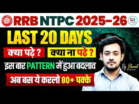 RRB NTPC 2026 Exam Pattern Changed? 😱 New Pattern + Full Strategy (UG/12th Level)