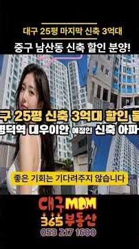 Namsan-dong, Daegu! Final 3 Remaining 25-Pyeong New Apartment Units in the 300 Million KRW Range—...