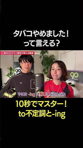 【徹底解説】9割がつまづく！？To不定詞・動名詞【TOEIC/英文法/英語学習/英会話】#shorts
