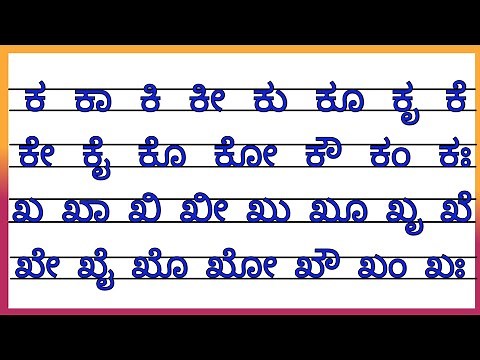 Kannada kaagunita | kagunita/kannada gunitakshara ka kaa ki kee full | ಕ ಇಂದ ಳ ವರೆಗೆ ಕಾಗುಣಿತಕ್ಷರಗಳು