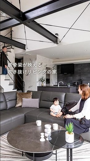 【建築実例】鉄骨梁がカッコいい！40坪とは思えない開放感抜群の家 #Shorts