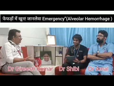 Pulmonary Alveolar Hemorrhage क्या है? जानलेवा फेफड़ों में खून बहने की वजहें और इलाज"
